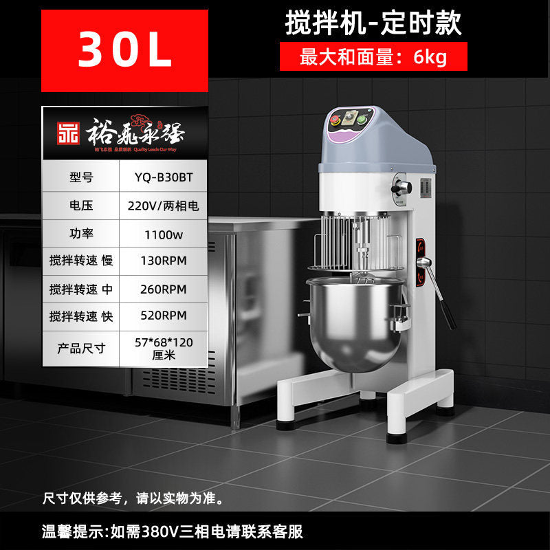 Yufei yongqiang variable frequency mixer 20/30l commercial fully automatic kneading cake multi-function dough kneading chef machine