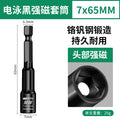 Strong magnetic sleeve hexagonal magnetic sleeve 8mm screwdriver bit hand drill air screwdriver special disassembly and installation tool