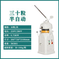 Commercial 30 capsules semi-automatic dough dividing and rounding machine steamed bun bread dividing and rounding machine noodle dividing machine steamed bun