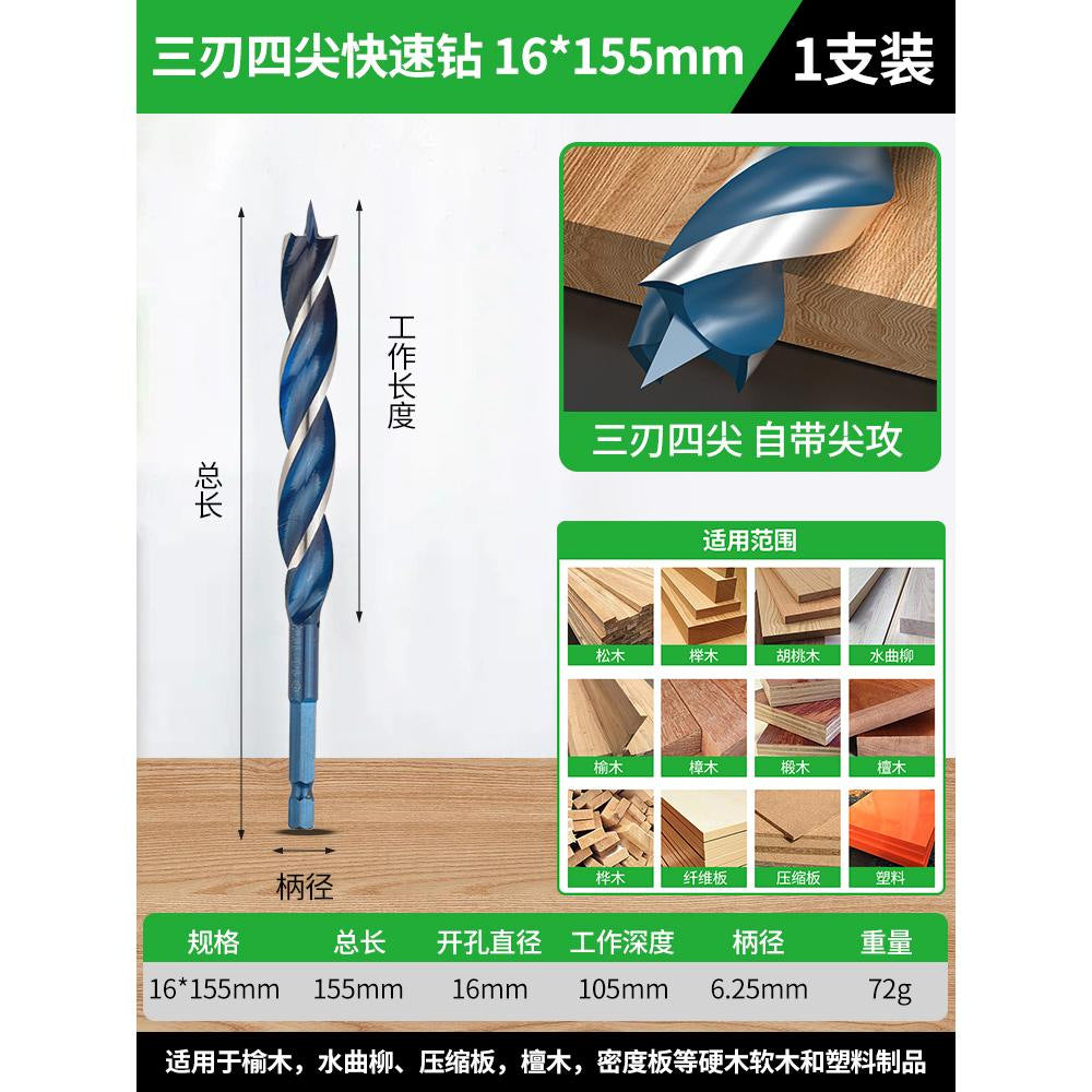 Baolian woodworking fast branch drill four-pointed wood board hexagonal handle twist drill drilling electric drill rotary head hole opener