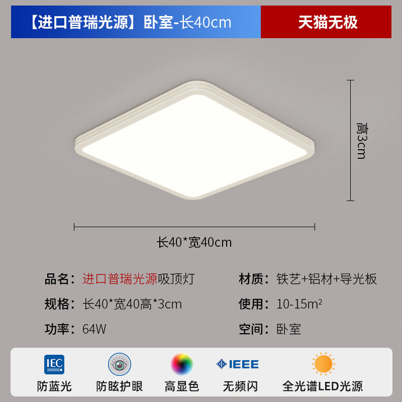 [Puri] Full spectrum living room light ultra-thin seamless eye protection ceiling light modern simple living room bedroom lamp