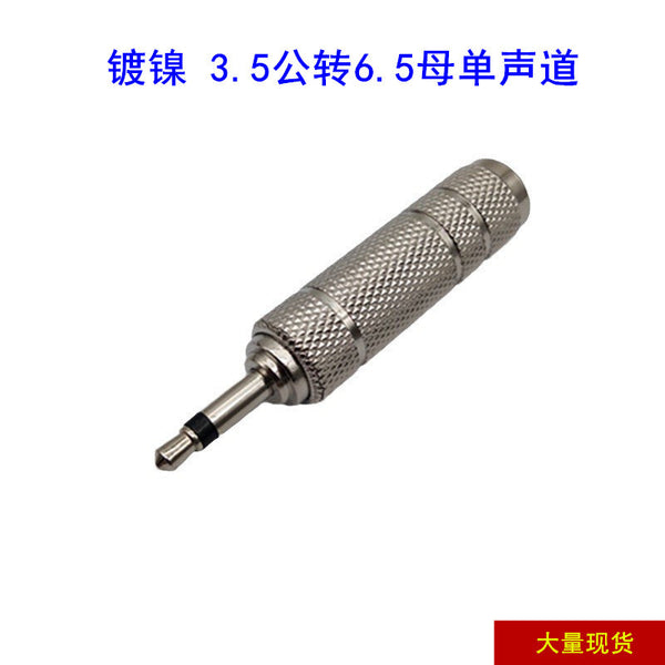 6.5Mm female to 3.5mm male mono microphone power amplifier mixer sound card audio converter head 3.5 to 6.35