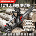 Nanwei brushless lithium electric chain saw rechargeable for home electric saw 12inch logging saw outdoor pruning satchel electric saw