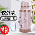 Silver shield for home thermos bottle shell thermos water bottle large thermos bottle shell student dormitory water bottle only shell factory