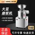 Henglian soy milk machine commercial breakfast shop slag slurry separation tofu machine fully automatic soybean pulping and pulping machine freshly ground