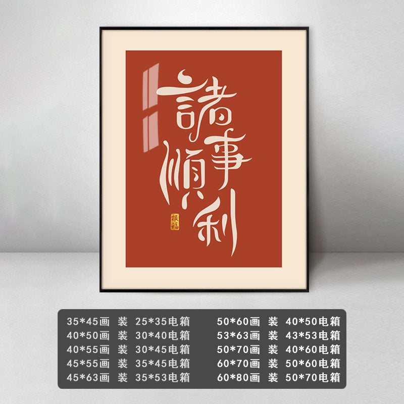 Meter box decorative painting peace and joy new Chinese modern blocking electric switch distribution box empty opening strong electric restaurant hanging painting