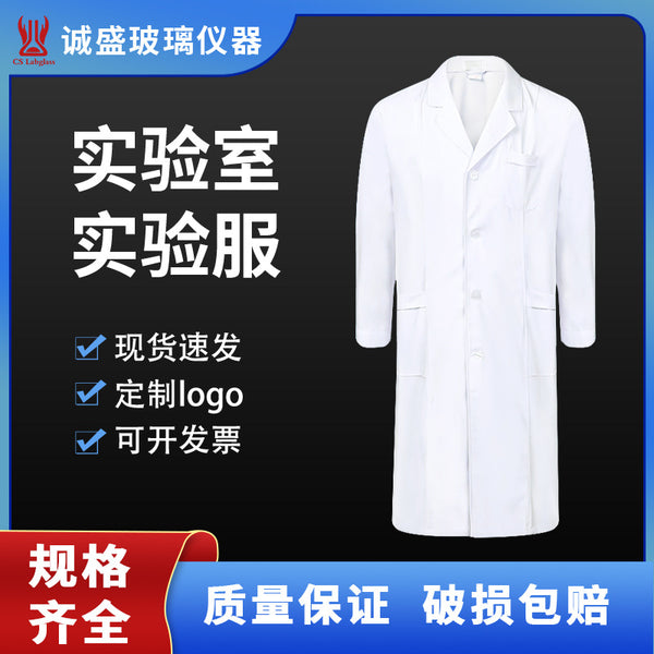 高端医生白大褂男女医学生工作服实验服防酸碱防水化学实验室长袖
