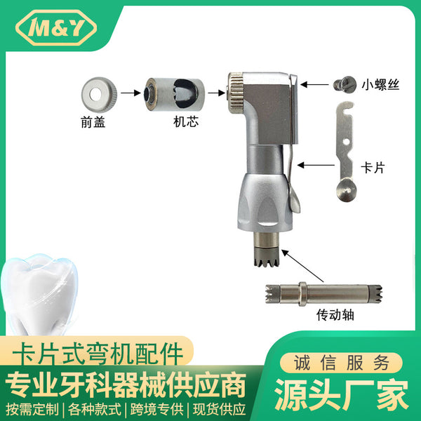 高质量牙科低速手机203C卡片弯机机芯传动轴 机头三件套通配N*K