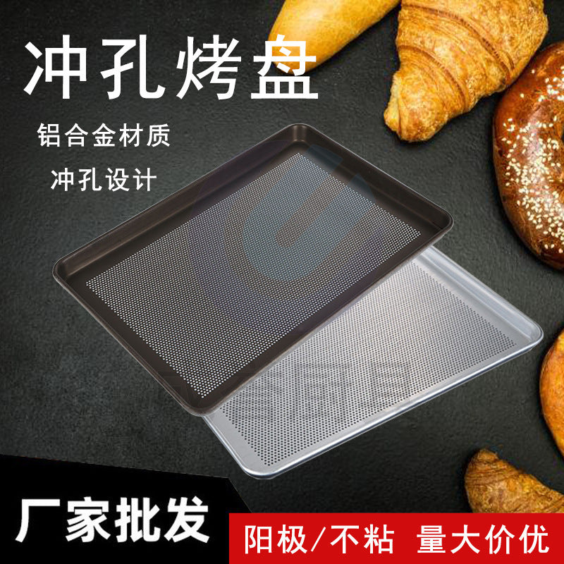 Commercial aluminum alloy rectangular oven baking pan, non-stick anodized, perforated bread cake baking tray, 60*40 cm