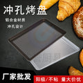Commercial aluminum alloy rectangular oven baking pan, non-stick anodized, perforated bread cake baking tray, 60*40 cm