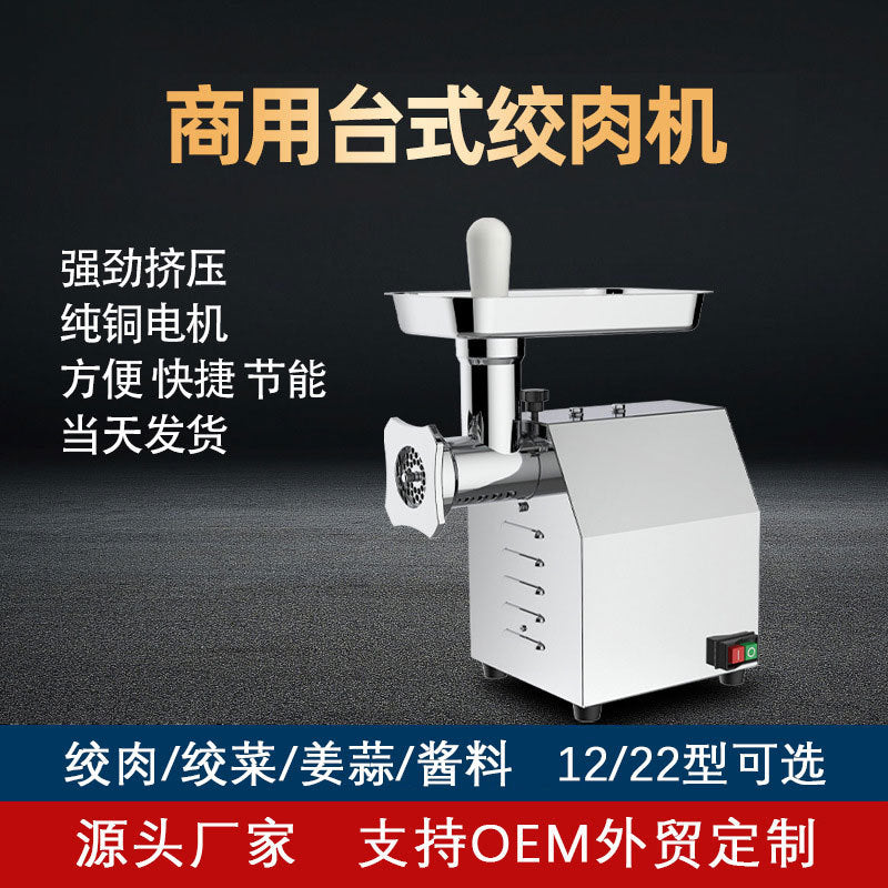Desktop multifunctional meat grinder, fresh meat slicing, shredding, meat shredding, vegetable stuffing machine, catering canteen commercial meat grinder