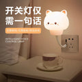 Ai voice control desk lamp switch, sound activated usb induction bedroom bedside lamp, dormitory led night light