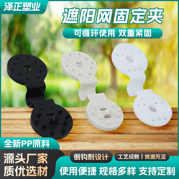 Sunshade net clip, manufacturer wholesale greenhouse sunshade net removable fixing clip, agricultural plastic butterfly clip