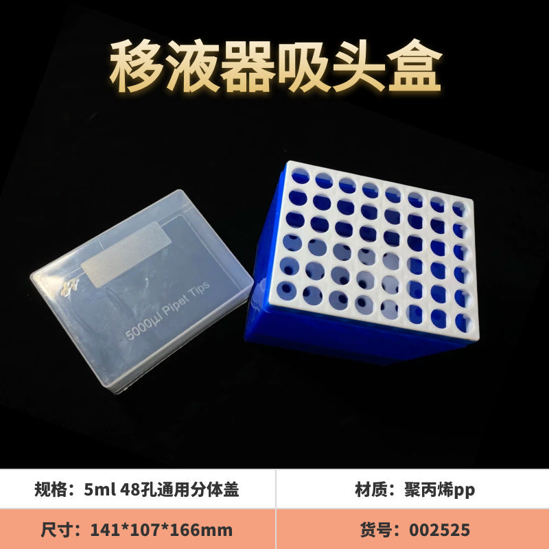 Laboratory suction head box 1000ul sample gun head box pipette nozzle box 10/1ml plastic 60 holes 5/10ml