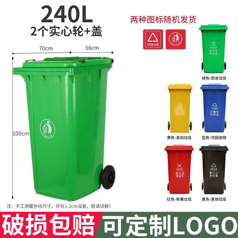 Outdoor sanitation trash can large capacity classification commercial community 240L liter outdoor thickened with lid box street large
