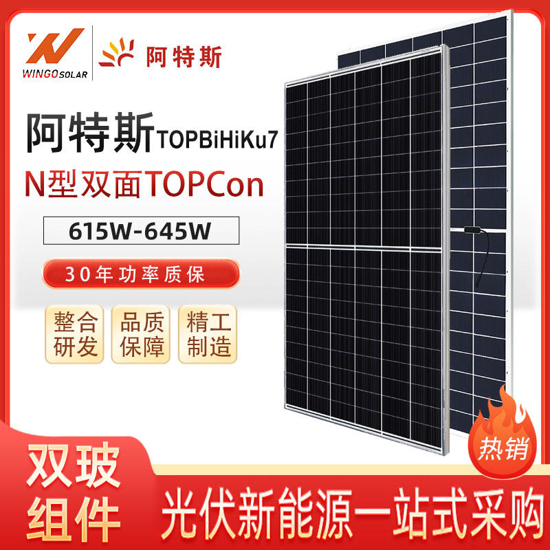 阿特斯太阳能板615-645W双面单晶硅大功率光伏板组件电池片发电板