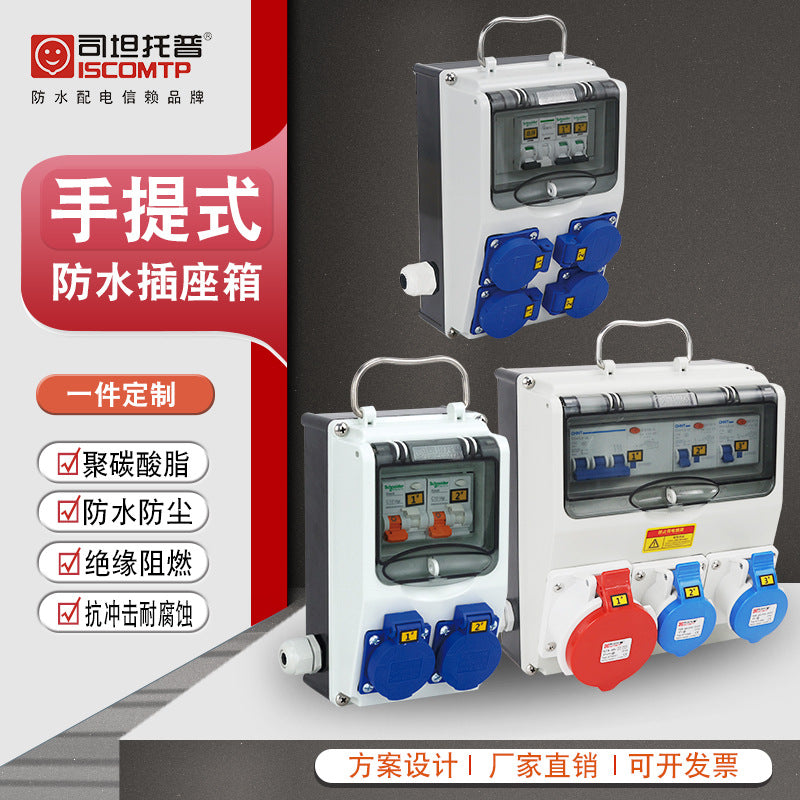 Industrial socket box Construction site three-level portable maintenance box Construction plastic waterproof and dustproof portable mobile power box
