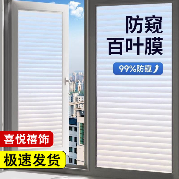 Blinds, frosted glass stickers, light-transmitting opaque bathroom window stickers, window stickers, anti-peeping one piece, sent on behalf of others.