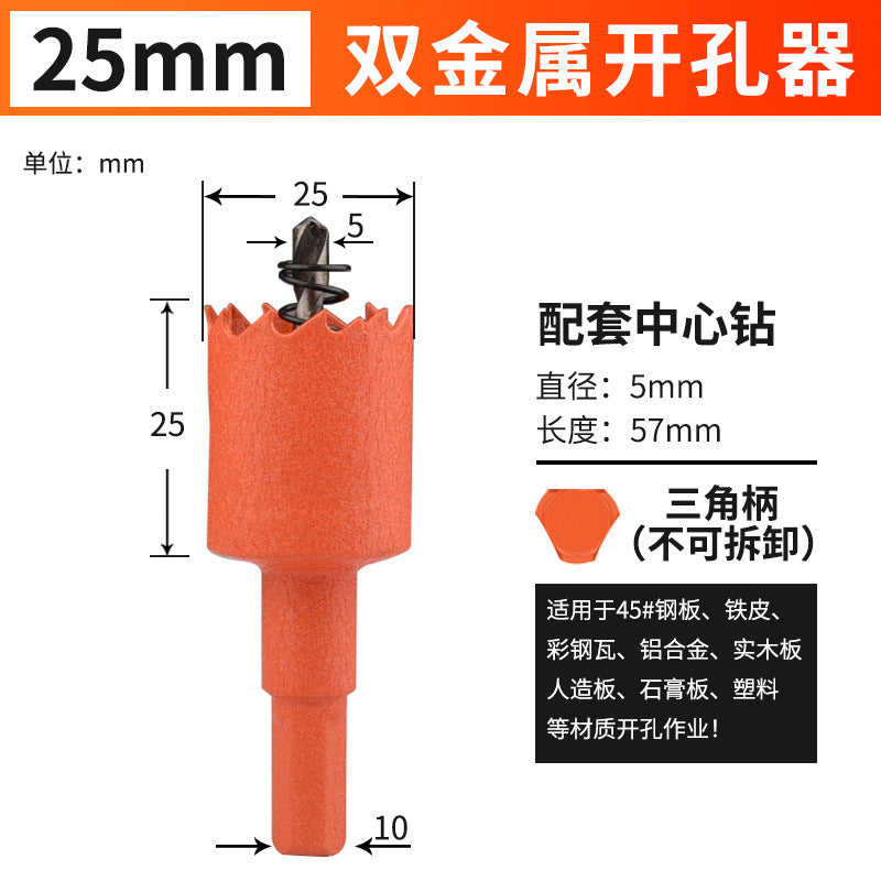 Hole opener drill bit woodworking drilling metal multi-function universal drilling handy gadget plastic hole expansion opening downlight round