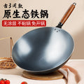Iron pot uncoated cooking pot non-stick pot for home old-fashioned hand-forged round bottom cooking pot gas gas stove special