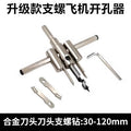 Diy adjustable aircraft-style alloy hole saw woodworking drill bit for audio, drywall, downlights, and plastic hole enlarging
