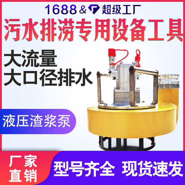 STP80 slurry pump for emergency drainage and rescue, hydraulic slurry pump for septic tank pipeline dredging