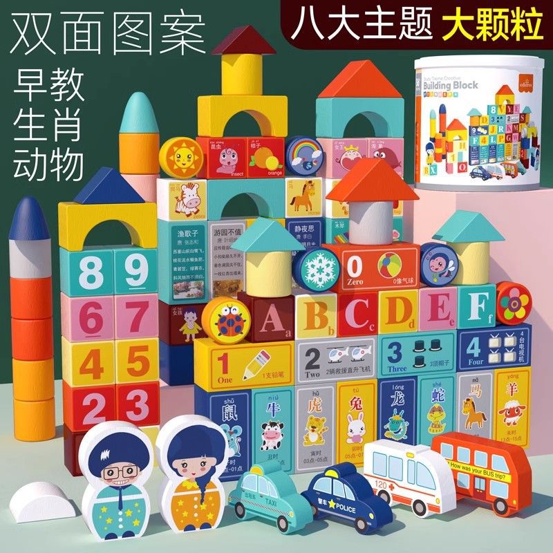 Solid wood large block building blocks - educational puzzle toy for infants and toddlers (ages 0-3) - early learning for boys and girls