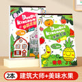 2 books [master builder + delicious fruit] 60 pictures