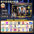 Luxury miracle magic gift box [24 magic props] 400+ ways to play