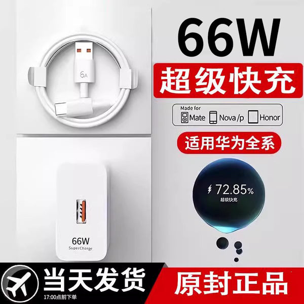 适用华为充电头66w100W超级快充头荣耀mate60/40pro/p50p40p30正