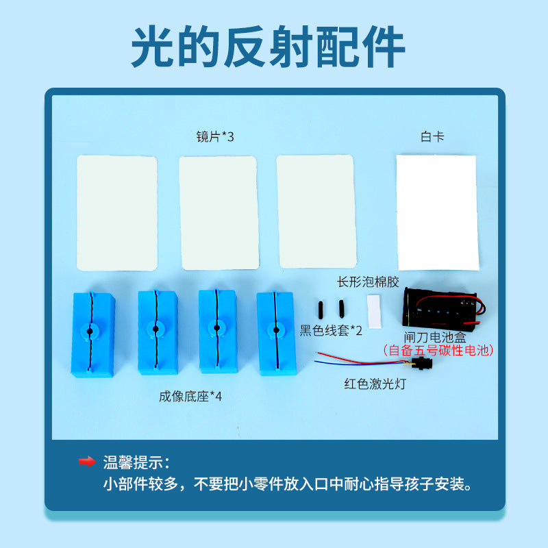 Science experiment DIY light reflection demonstrator technology small production children's handmade small invention material package set
