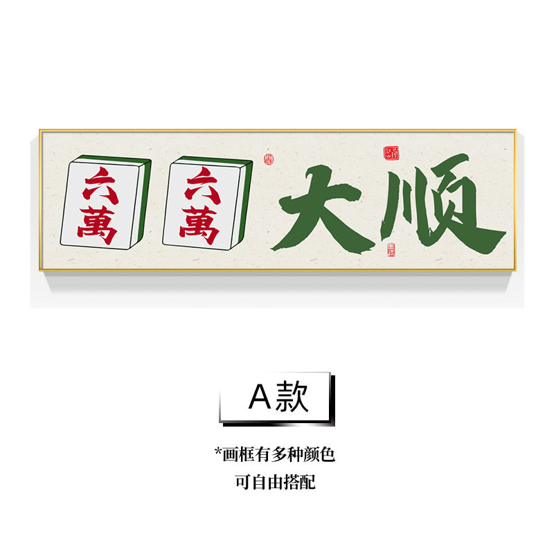 Guochao chess and card room decorative painting sparrow room calligraphy aisle mural frame box mahjong hall background wall hanging painting