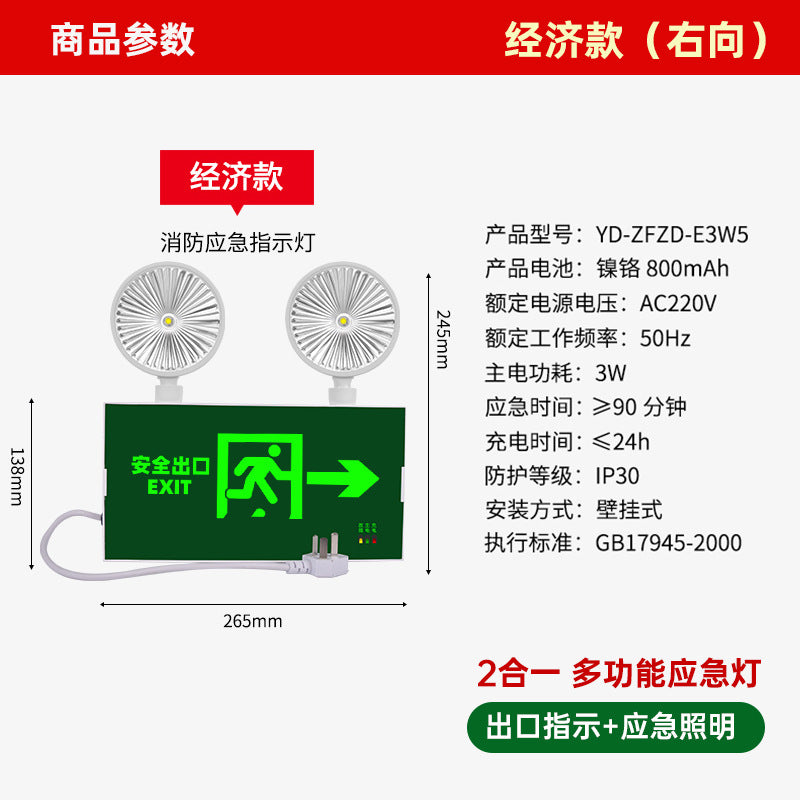 LED fire emergency lighting dual-purpose two-in-one multi-function emergency light safety exit indicator light