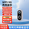 4g wireless camera - home security, remote access via mobile phone, two-way audio, plug-free, indoor/outdoor, solar powered, waterproof surveillance system