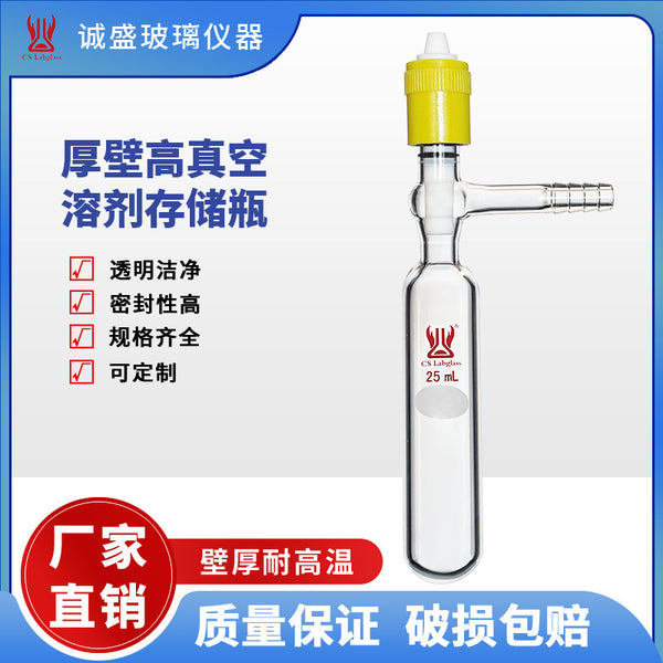 High vacuum thick wall solvent storage bottle glass products manufacturers wholesale and retail, learning experimental professional research tools