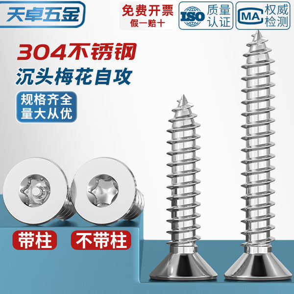 304 stainless steel countersunk head flat head plum blossom with column needle anti-theft self-tapping screw bolt M2M2.6M3M4M5mM6