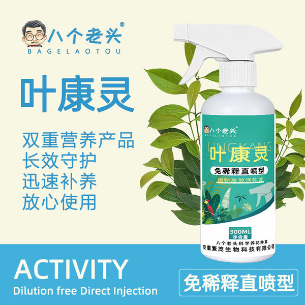Ye Kangling Horticulture Double-acting Alpha Universal Non-dilution Nutrient Solution Non-Carbendazim Horticulture Disease Resistance Prevention