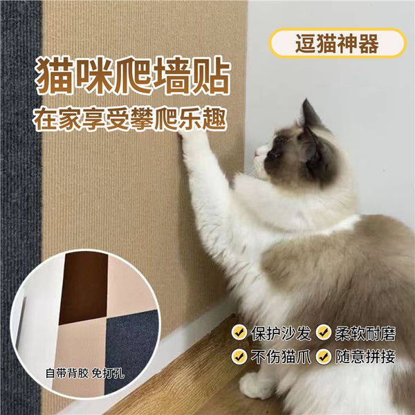 Wholesale cat climbing mat, cut and paste at will to amuse the cat, wear-resistant and scratch-resistant, and can't drop debris. Multifunctional wall sticker cat climbing wall sticker cat scratching board