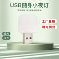 Usb night light led desk lamp for bedroom, home bedside charging, nursing, white light, warm light, creative night light, customizable
