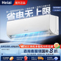 [33% national subsidy] heiai little prodigy wall-mounted air conditioner large 1.5p heating and cooling new first-class energy-saving household inverter