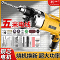 Chuangyi electric drill for home impact drill hand drill electric screwdriver multi-function multi-speed speed adjustable hand drill power tool
