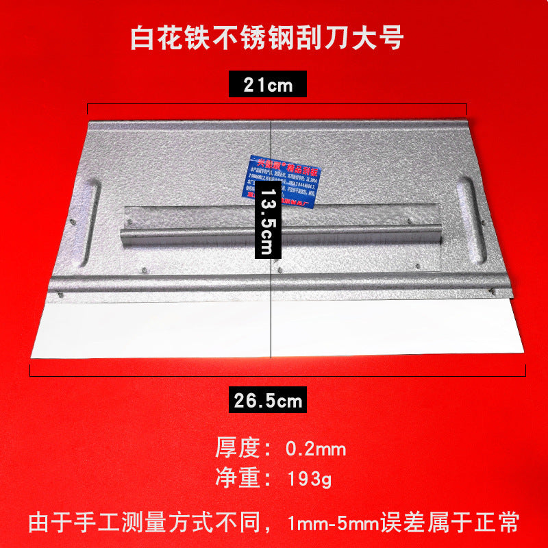Putty scraping, light collecting knife, nail-free spatula, spatula, batch wall plaster, big white diatom mud primer, scraper, scraper