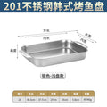 Stainless steel flat bottom thickened grilled fish plate - ideal for hotels, restaurants, seafood buffets, and commercial use. rectangular serving dish