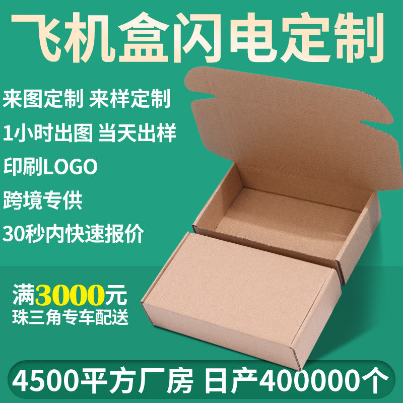 Customized printing  aircraft box carton, mobile phone case tempered film e-commerce express packaging carton Dongguan manufacturer