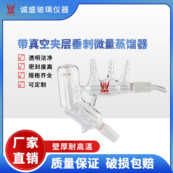Experimental Study on Wholesale and Retail Chemistry of Micro Distiller with Vacuum Interlayer