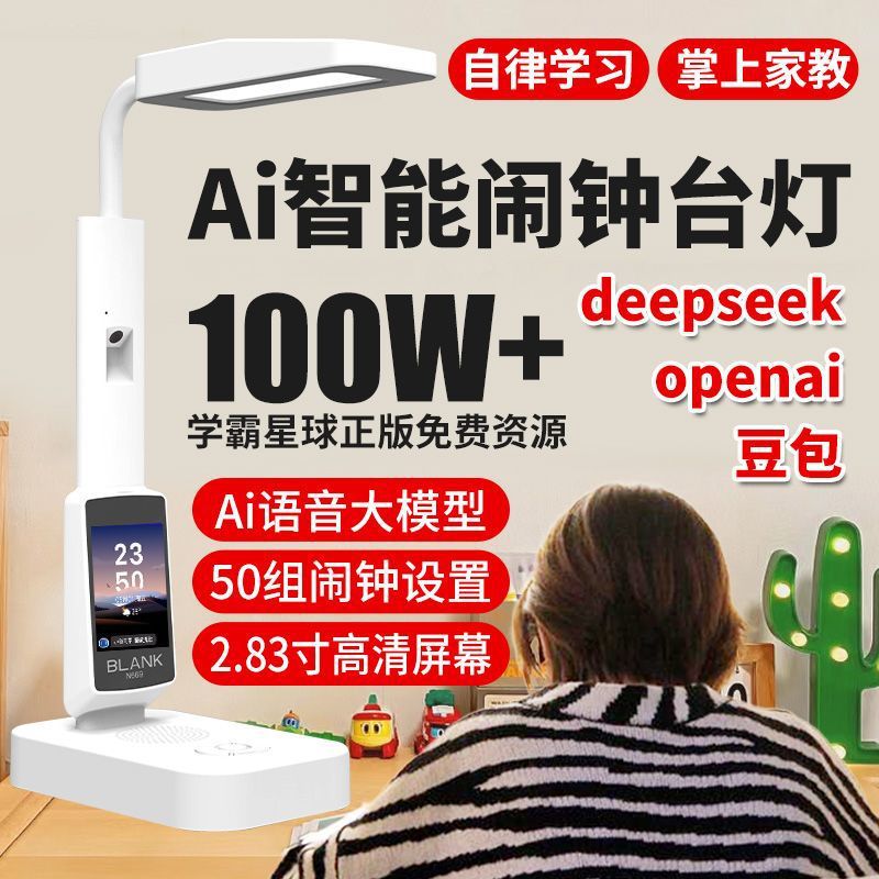 Xiaoai classmate intelligent multifunctional desk lamp for students special intelligent picture book reading eye protection lamp protects vision teaching reading