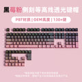 spot black powder pbt contour 4.0 side engraved keycap original height 130 two-color small complete set of cracks
