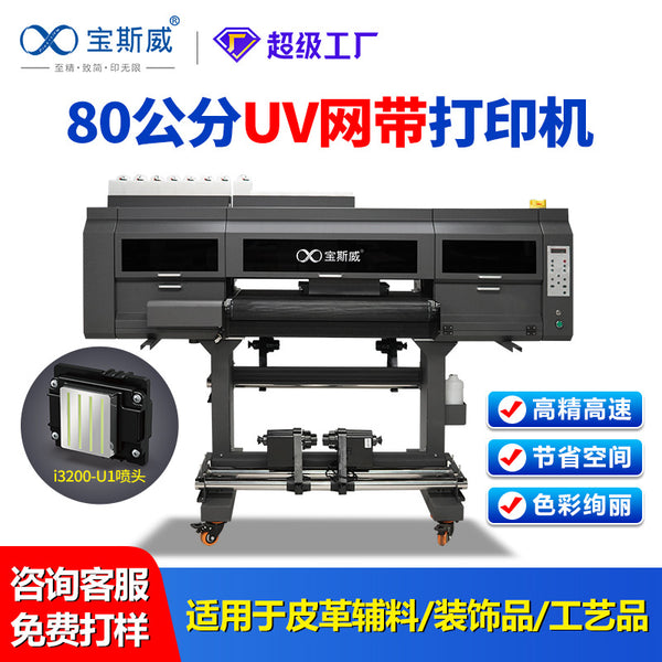 Small leather printer source manufacturer leather bag leather accessories handicrafts 80 cm uv mesh belt printer
