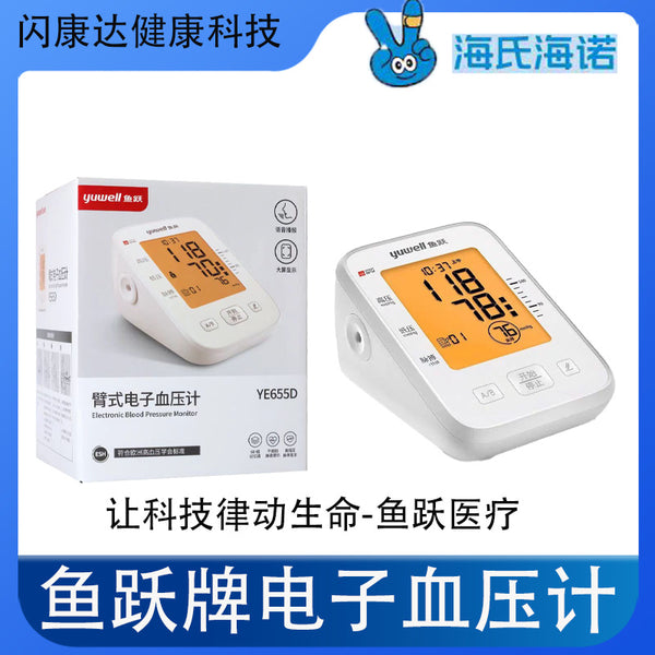 Yuyue YE655D arm type electronic sphygmomanometer blood pressure measuring instrument household with voice backlight