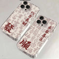 Lucky fortune & smooth success - chinese style transparent phone case for apple 17, "wealth from all directions, peace & joy" iphone 16 soft case